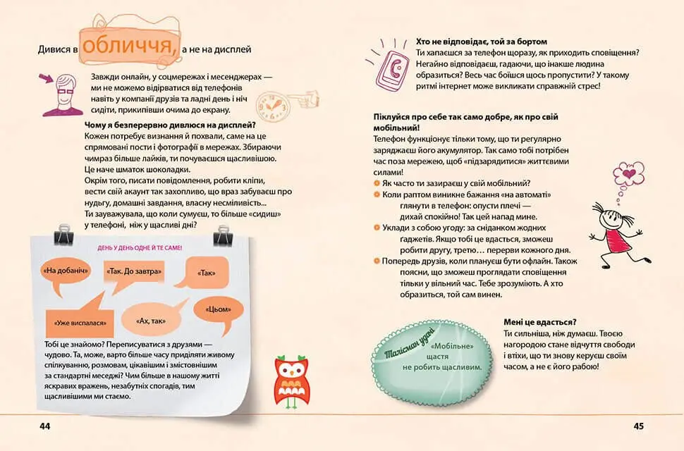 Книга "Енциклопедія для допитливих А5: Я ось така, яка вже є" (у) (8202) 3