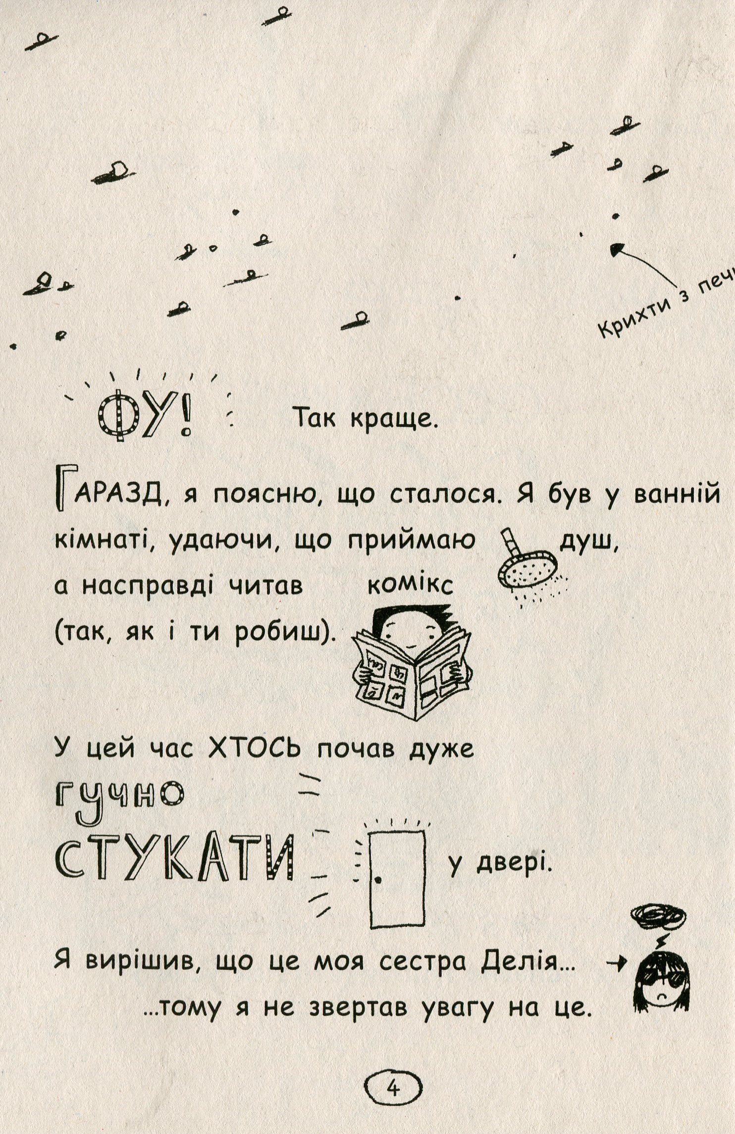 Книга "Том Гейтс: Кн.4. Геніальні ідеї (здебільшого). Пічон Л." (у) (2969) 5