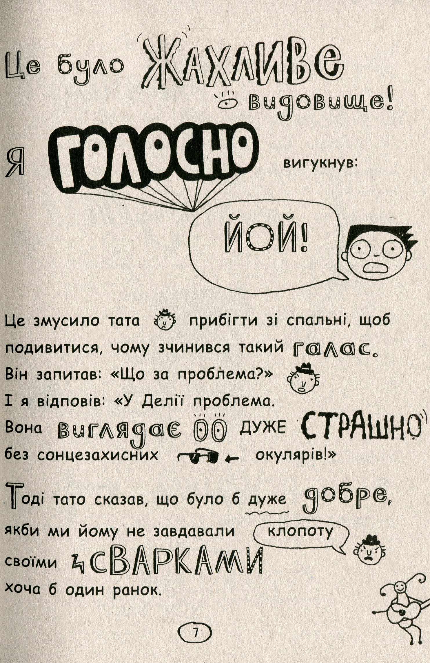 Книга "Том Гейтс: Кн.4. Геніальні ідеї (здебільшого). Пічон Л." (у) (2969) 8