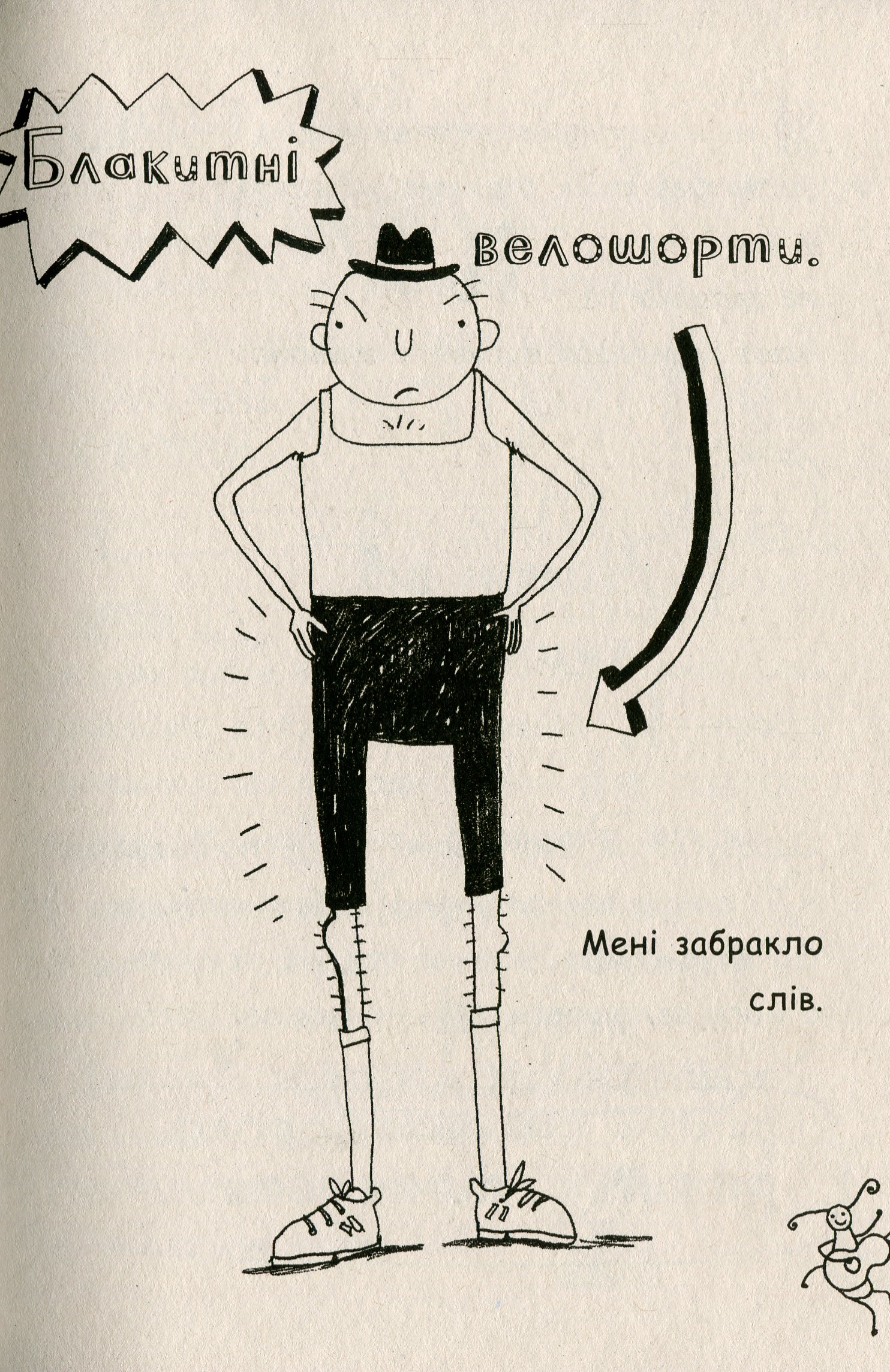 Книга "Том Гейтс: Кн.4. Геніальні ідеї (здебільшого). Пічон Л." (у) (2969) 10
