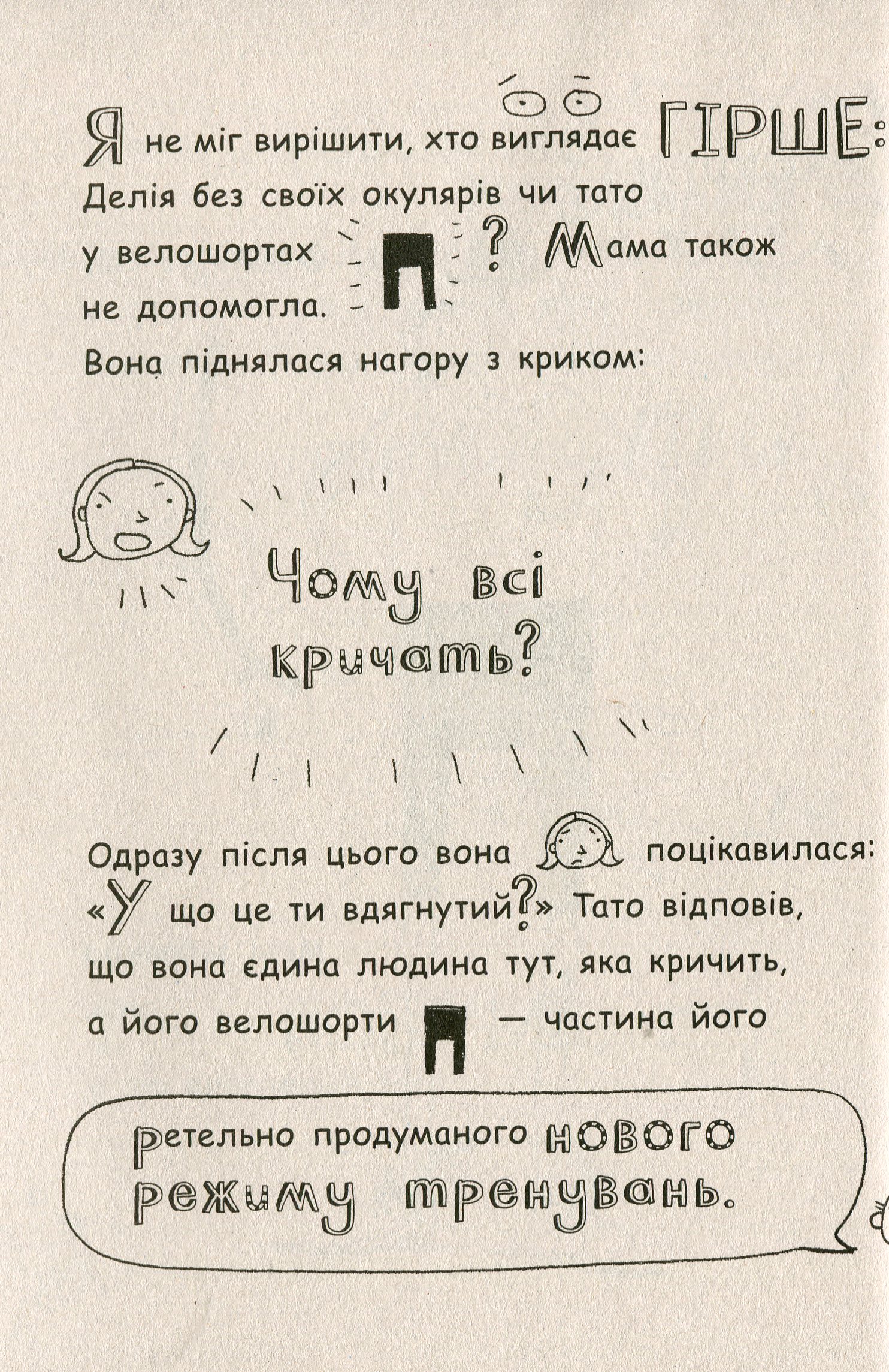 Книга "Том Гейтс: Кн.4. Геніальні ідеї (здебільшого). Пічон Л." (у) (2969) 11
