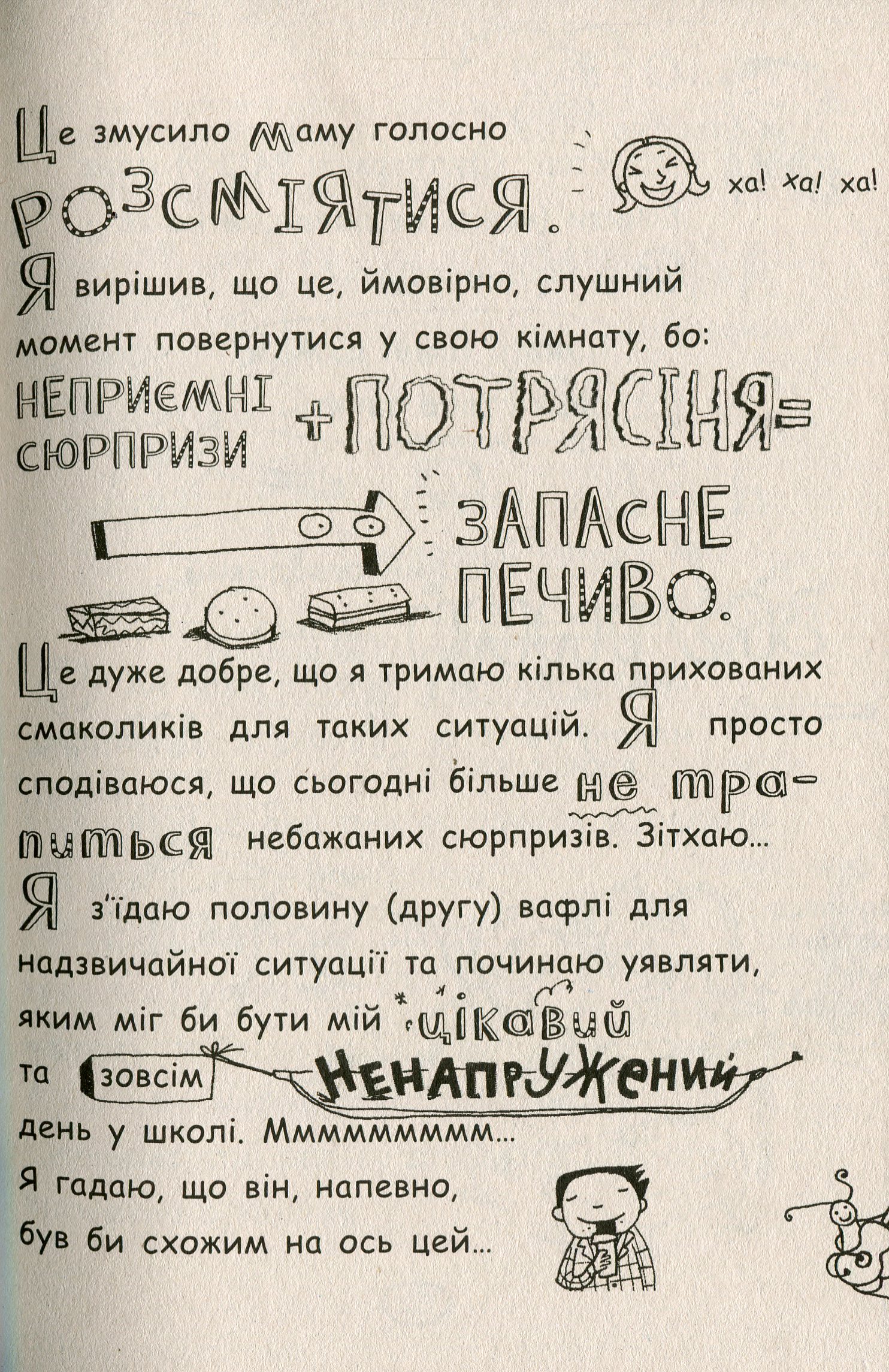 Книга "Том Гейтс: Кн.4. Геніальні ідеї (здебільшого). Пічон Л." (у) (2969) 12
