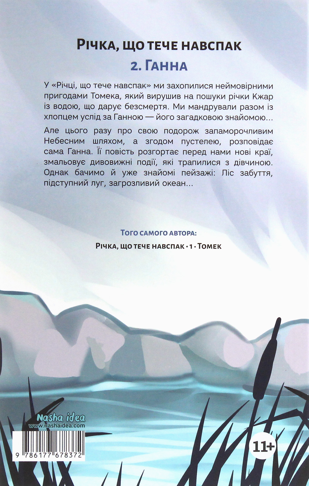 Книга "Река, текущая наоборот. Кн.2. Анна. Мурлева Ж.-К." (в) (8372) 1
