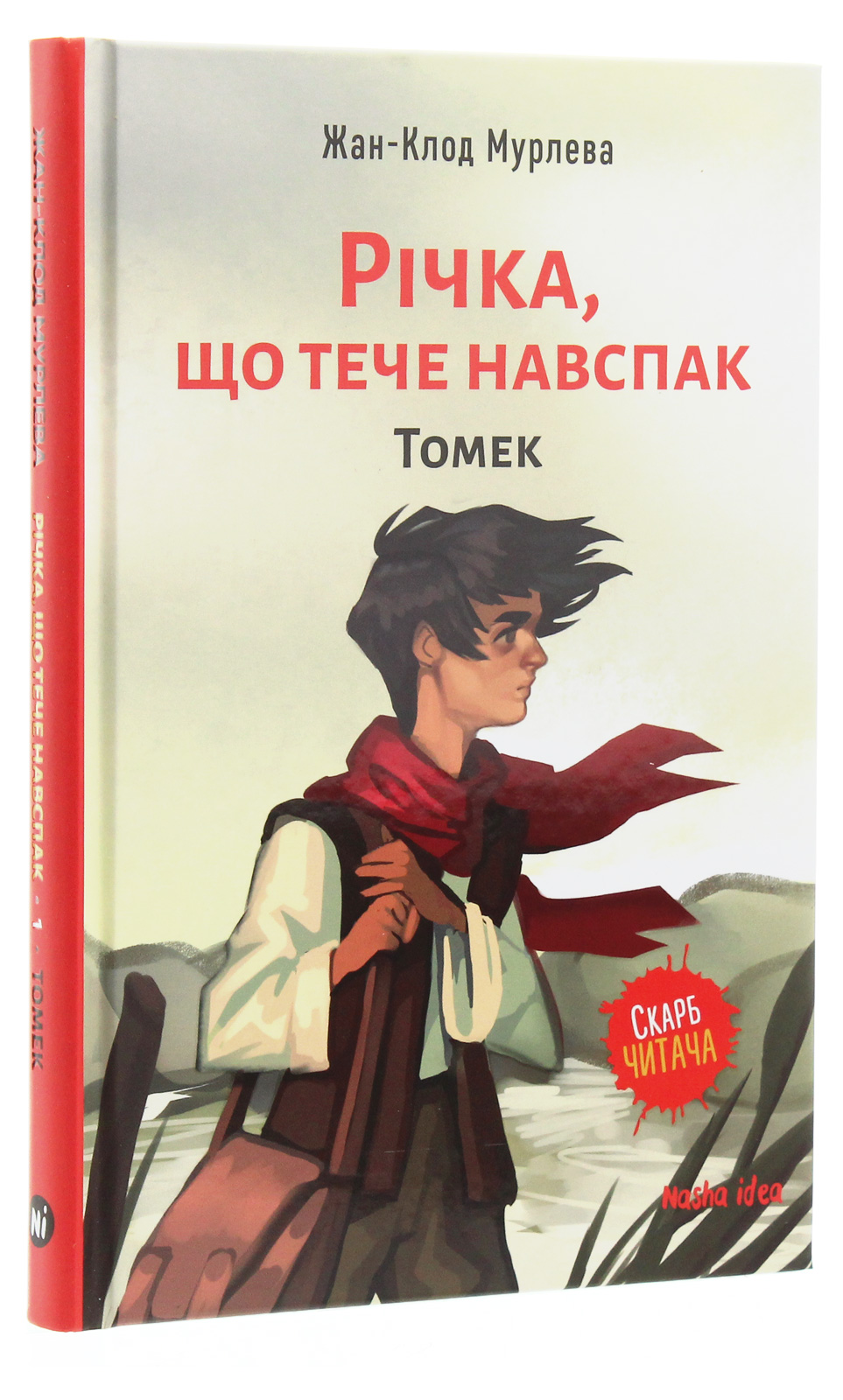 Книга "Река, текущая наоборот. Кн.1. Томек. Мурлева Ж.-К." (в) (8389)