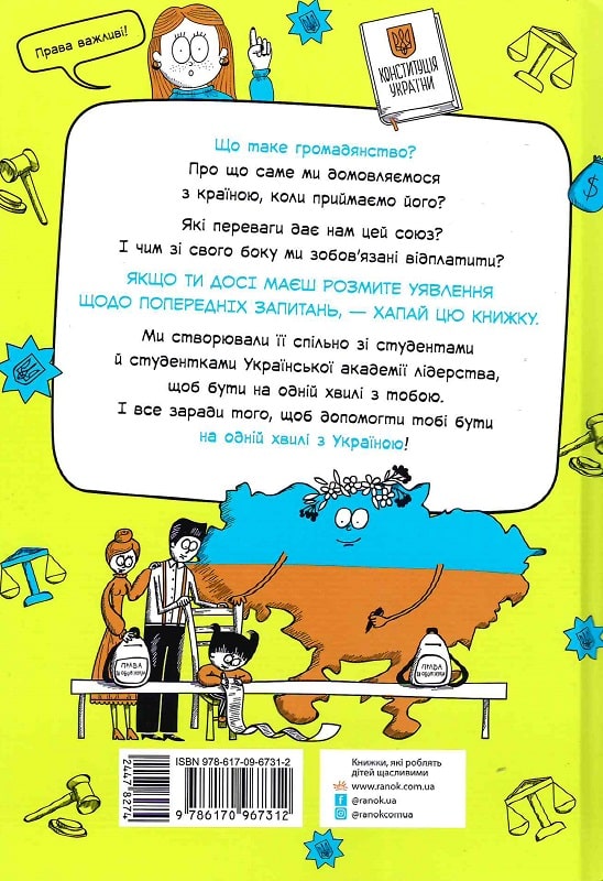 Книга "Булгакова Г. Мої права: Про права та обов`язки: твій довідник з громадянства" (у) (7312) 6