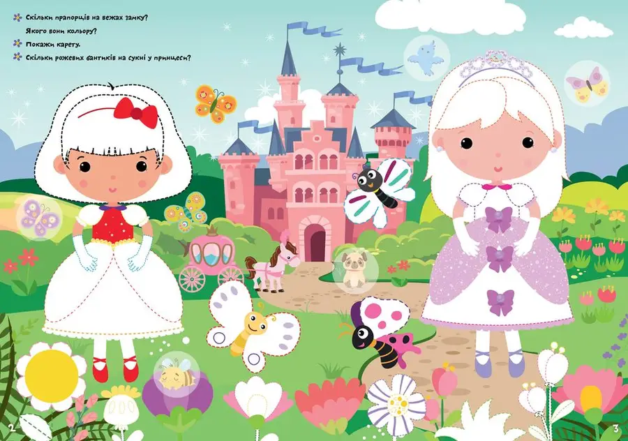 Книга "Тренуємо пальчики: Принцеси" (у) (8278) 1