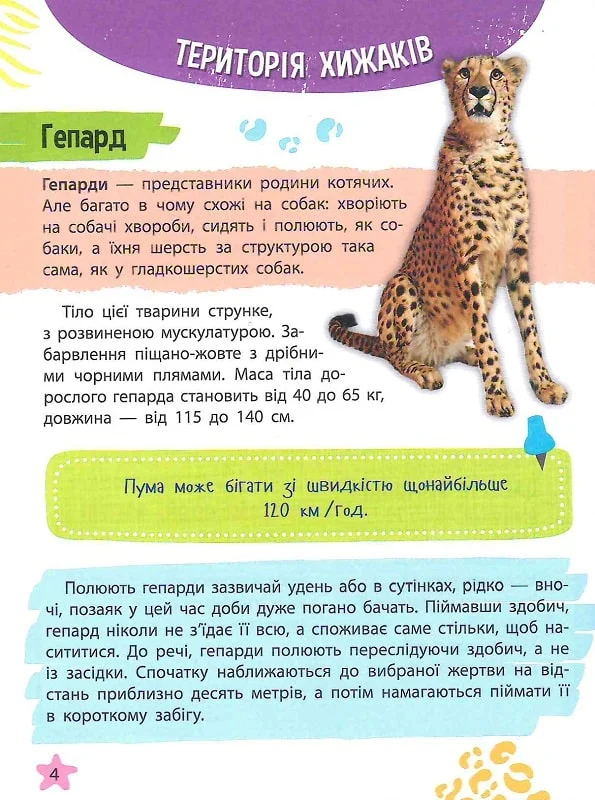 Книга "Мініенциклопедія. Тваринний світ. (у) (7265) 2