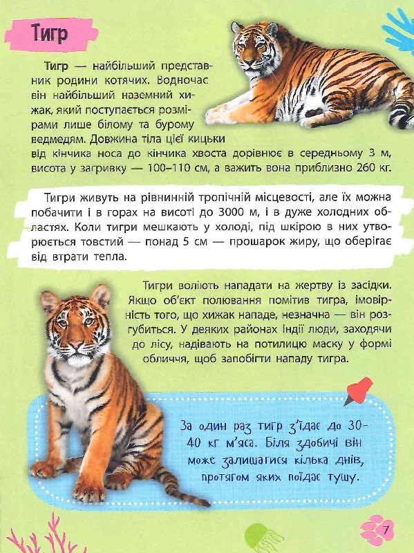 Книга "Мініенциклопедія. Тваринний світ. (у) (7265) 4