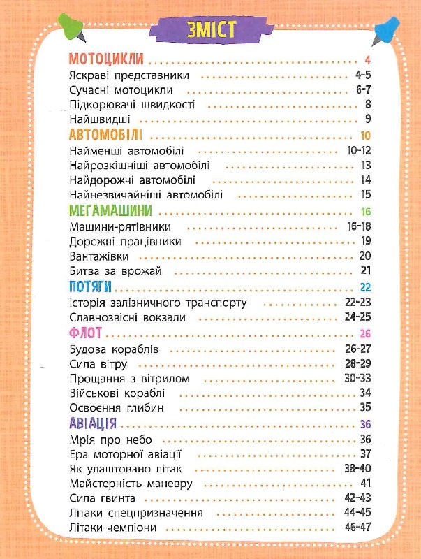 Книга "Мініенциклопедія. Транспорт. (у) (7268) 1