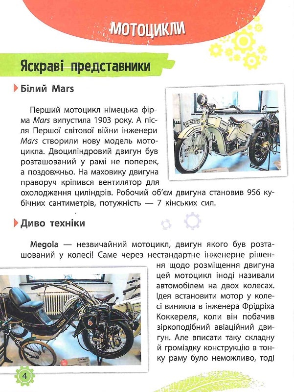 Книга "Мініенциклопедія. Транспорт. (у) (7268) 2