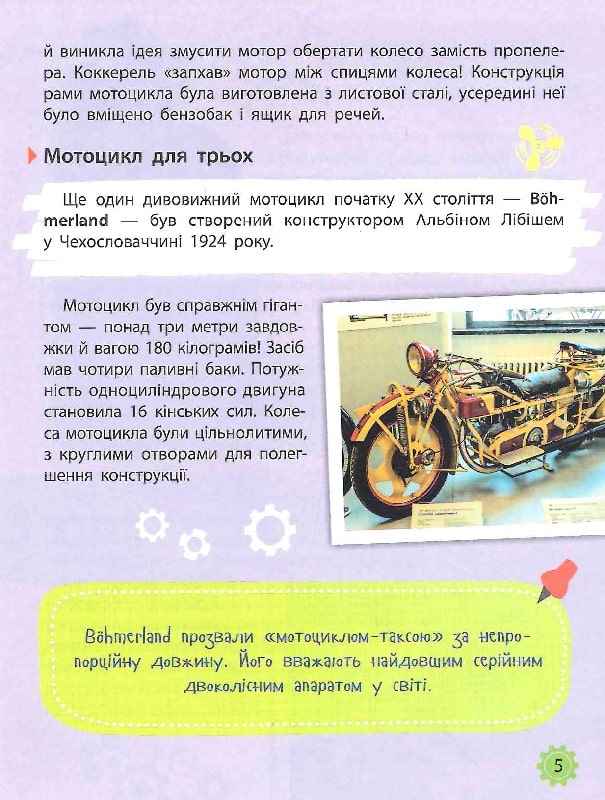 Книга "Мініенциклопедія. Транспорт. (у) (7268) 3