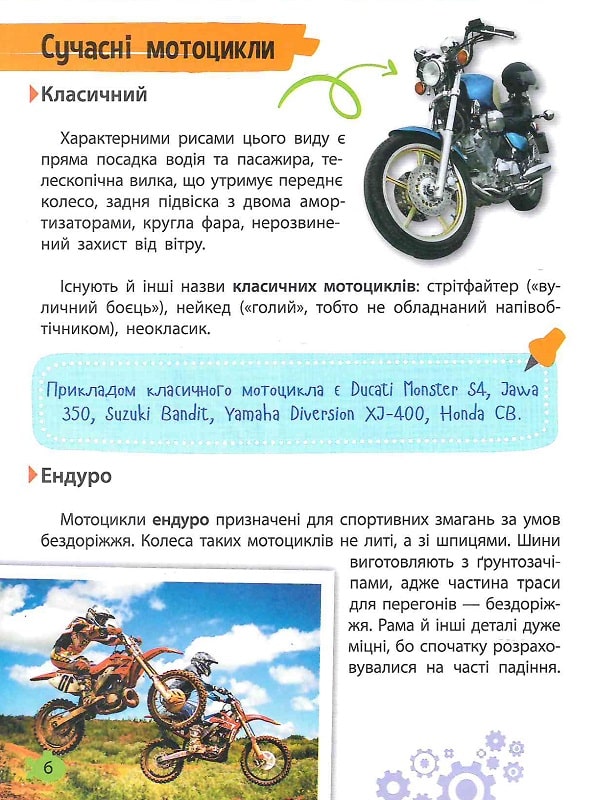 Книга "Мініенциклопедія. Транспорт. (у) (7268) 4