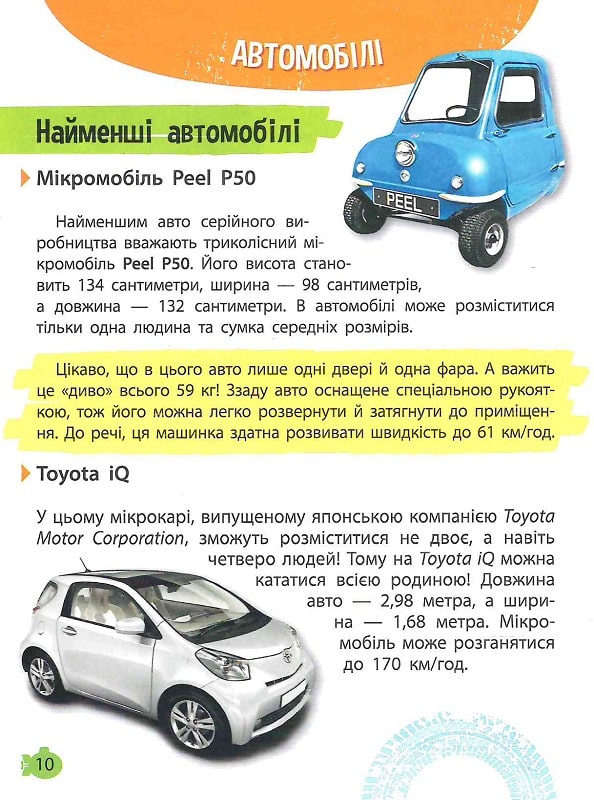 Книга "Мініенциклопедія. Транспорт. (у) (7268) 5