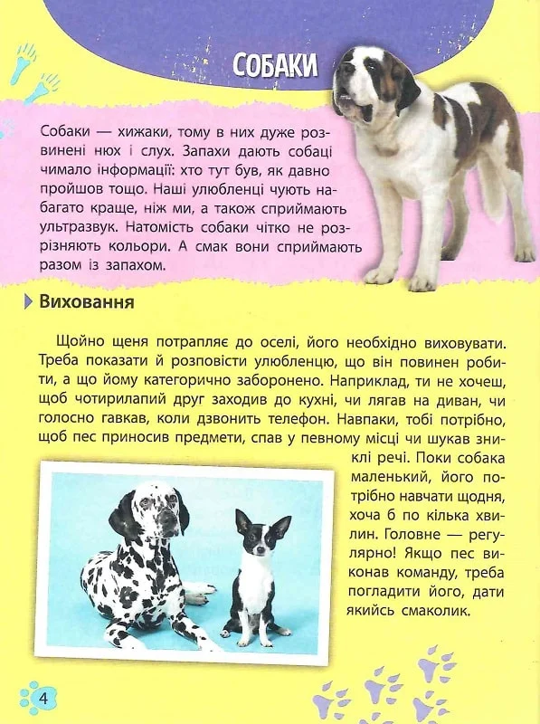 Книга "Мініенциклопедія. Хатні улюбленці (у) (7241) 2