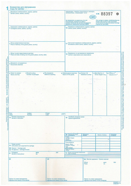 Бланки С/К, CMR, 12 л., А4