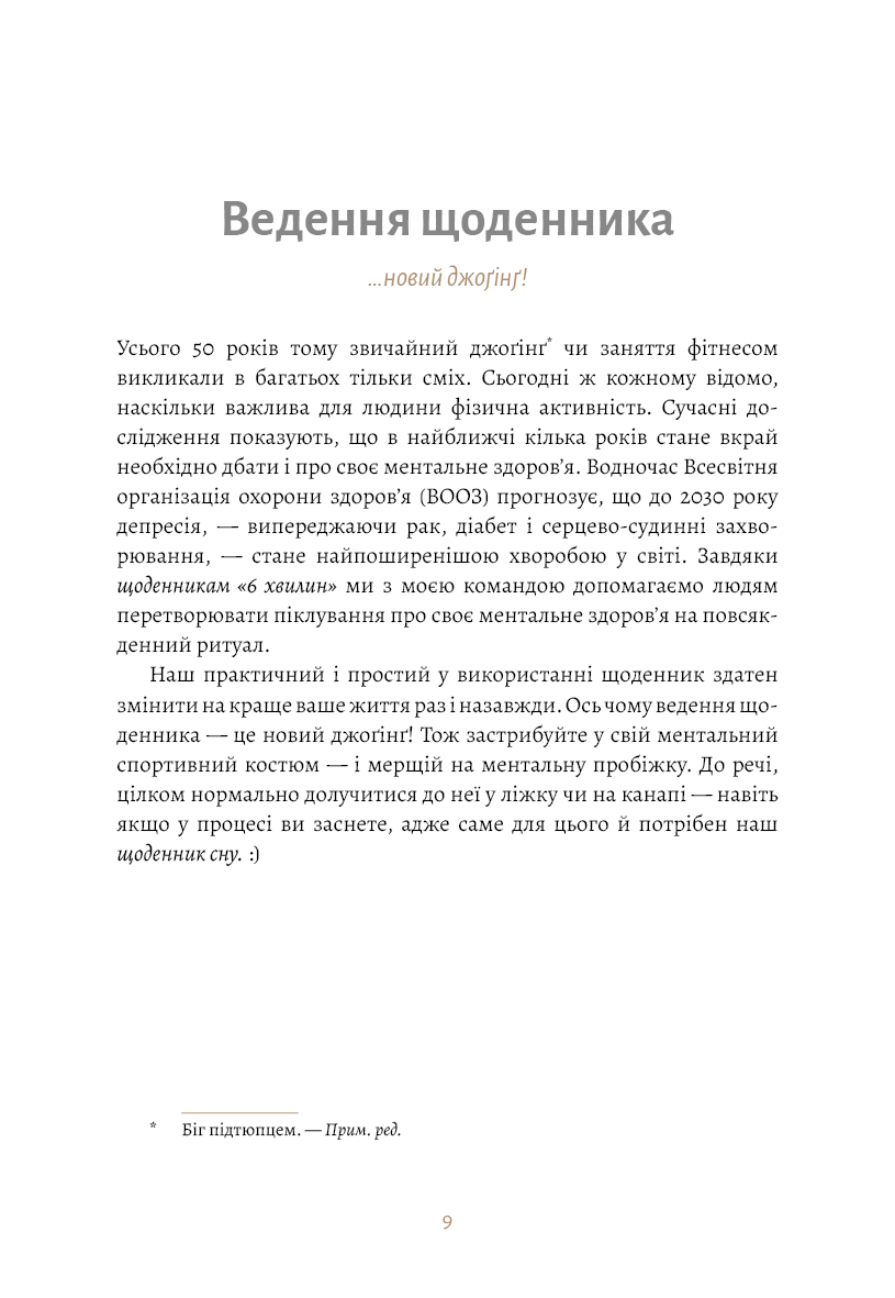 Дневник Спенст Д. 6 минут. Дневник сна, который научит быстро засыпать и просыпаться бодрым (у), (2490) 7