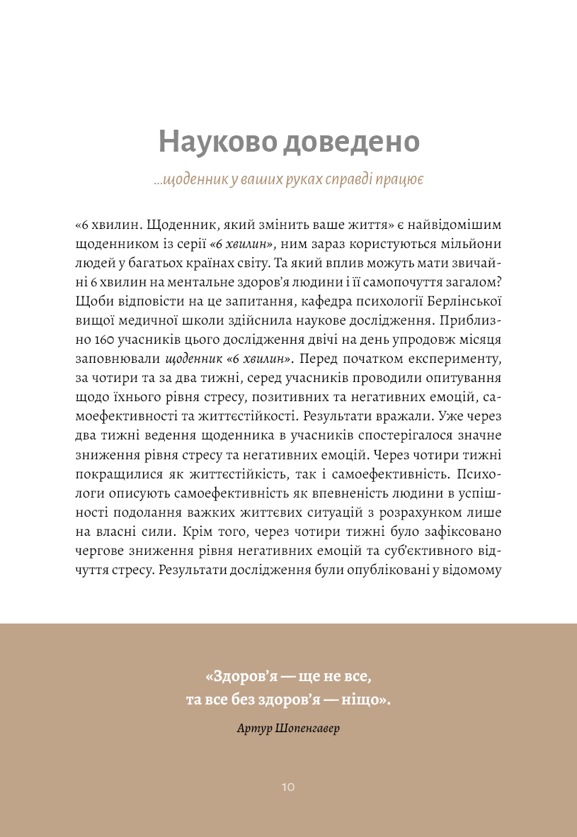 Дневник Спенст Д. 6 минут. Дневник сна, который научит быстро засыпать и просыпаться бодрым (у), (2490) 8