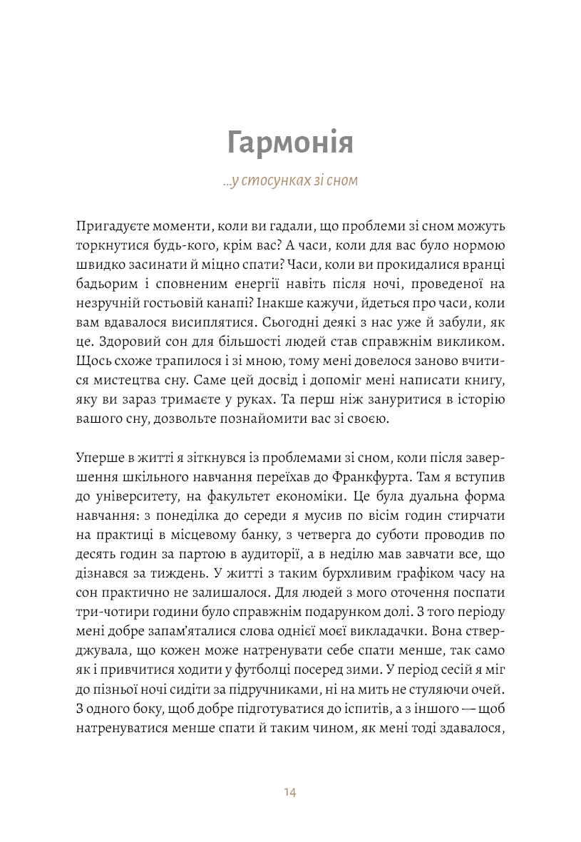 Дневник Спенст Д. 6 минут. Дневник сна, который научит быстро засыпать и просыпаться бодрым (у), (2490) 10