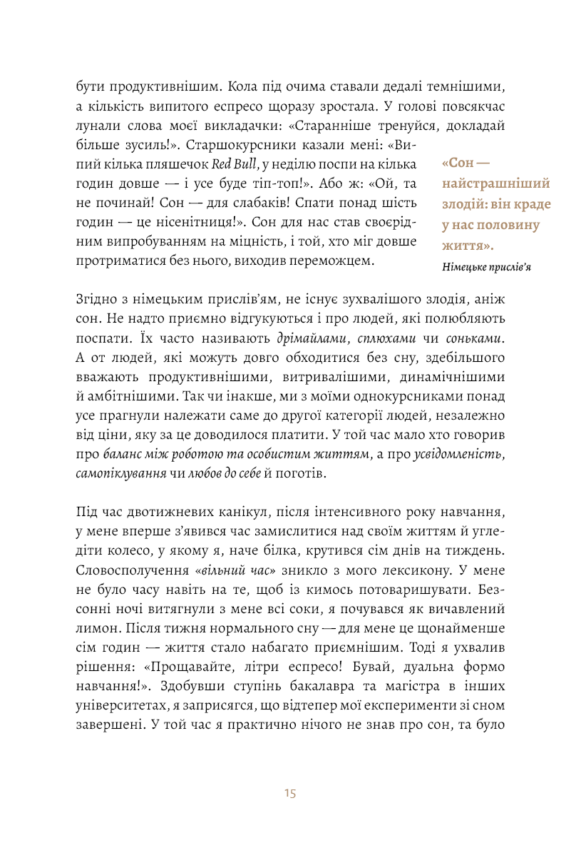 Дневник Спенст Д. 6 минут. Дневник сна, который научит быстро засыпать и просыпаться бодрым (у), (2490) 11