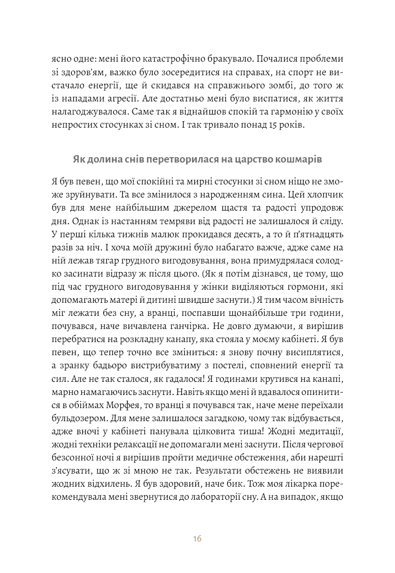 Дневник Спенст Д. 6 минут. Дневник сна, который научит быстро засыпать и просыпаться бодрым (у), (2490) 12
