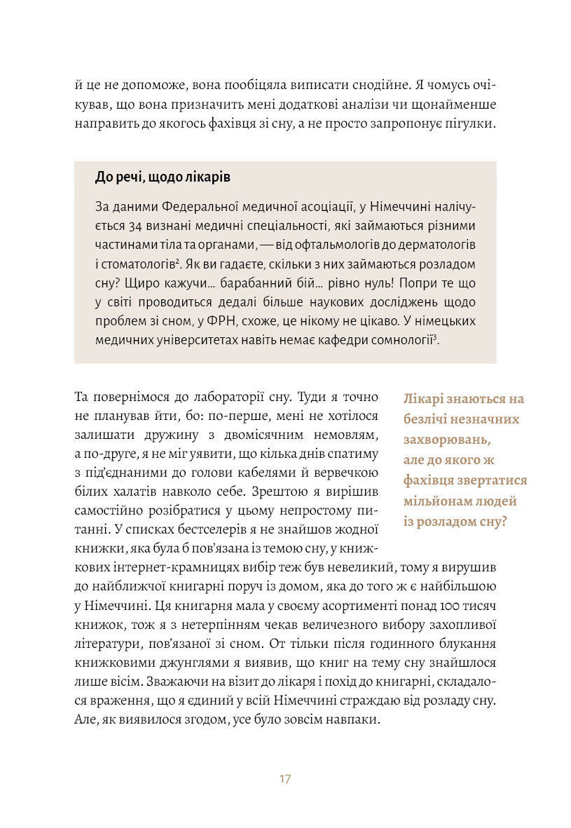 Дневник Спенст Д. 6 минут. Дневник сна, который научит быстро засыпать и просыпаться бодрым (у), (2490) 13