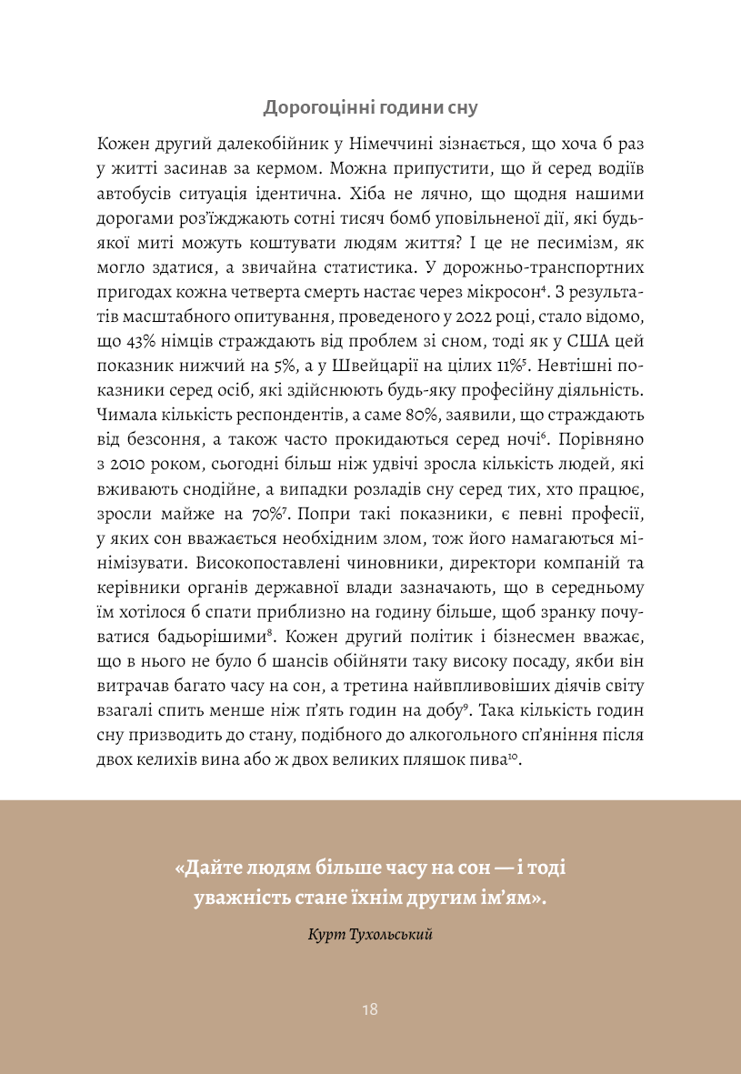 Дневник Спенст Д. 6 минут. Дневник сна, который научит быстро засыпать и просыпаться бодрым (у), (2490) 14