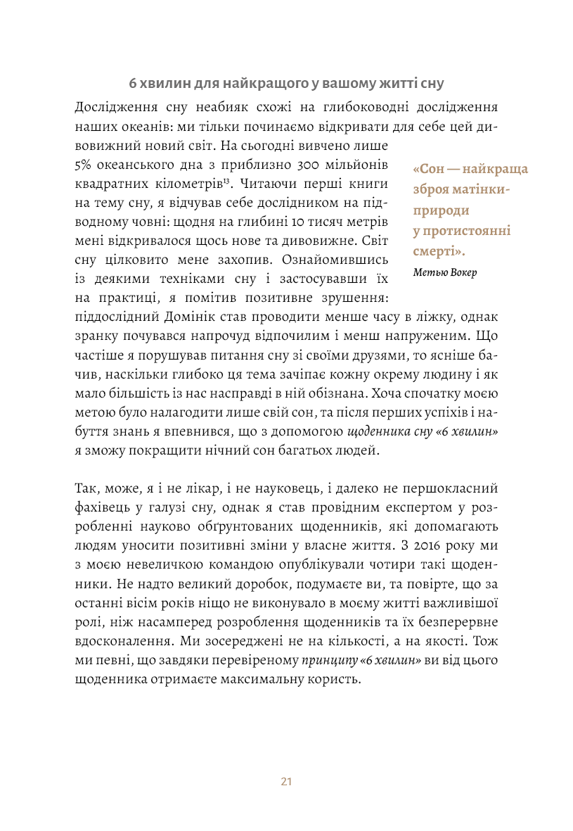 Дневник Спенст Д. 6 минут. Дневник сна, который научит быстро засыпать и просыпаться бодрым (у), (2490) 17