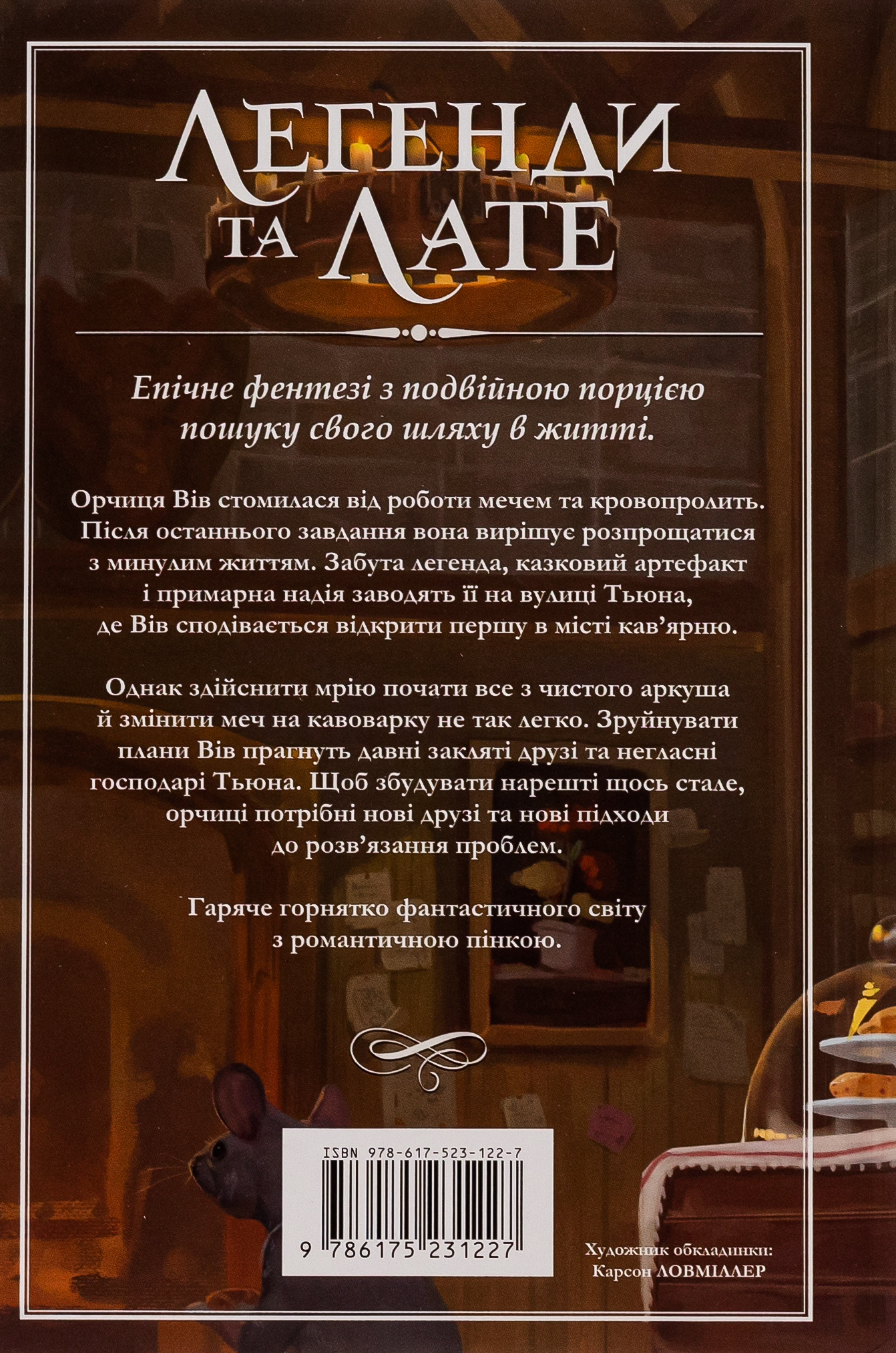 Книга "Болдрі Т. Легенди та лате. Limited edition" (у) (1227) 1
