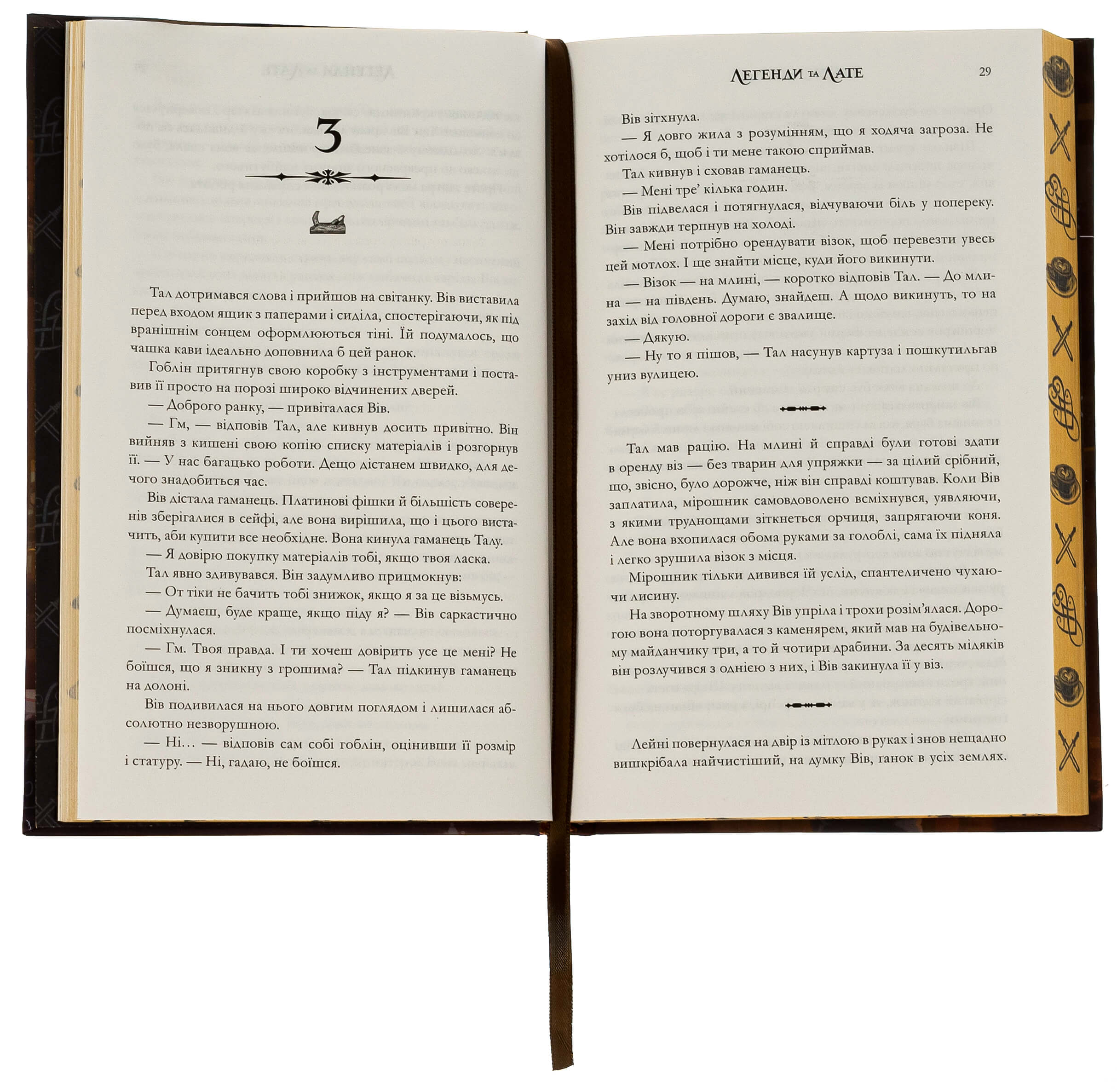 Книга "Болдрі Т. Легенди та лате. Limited edition" (у) (1227) 3