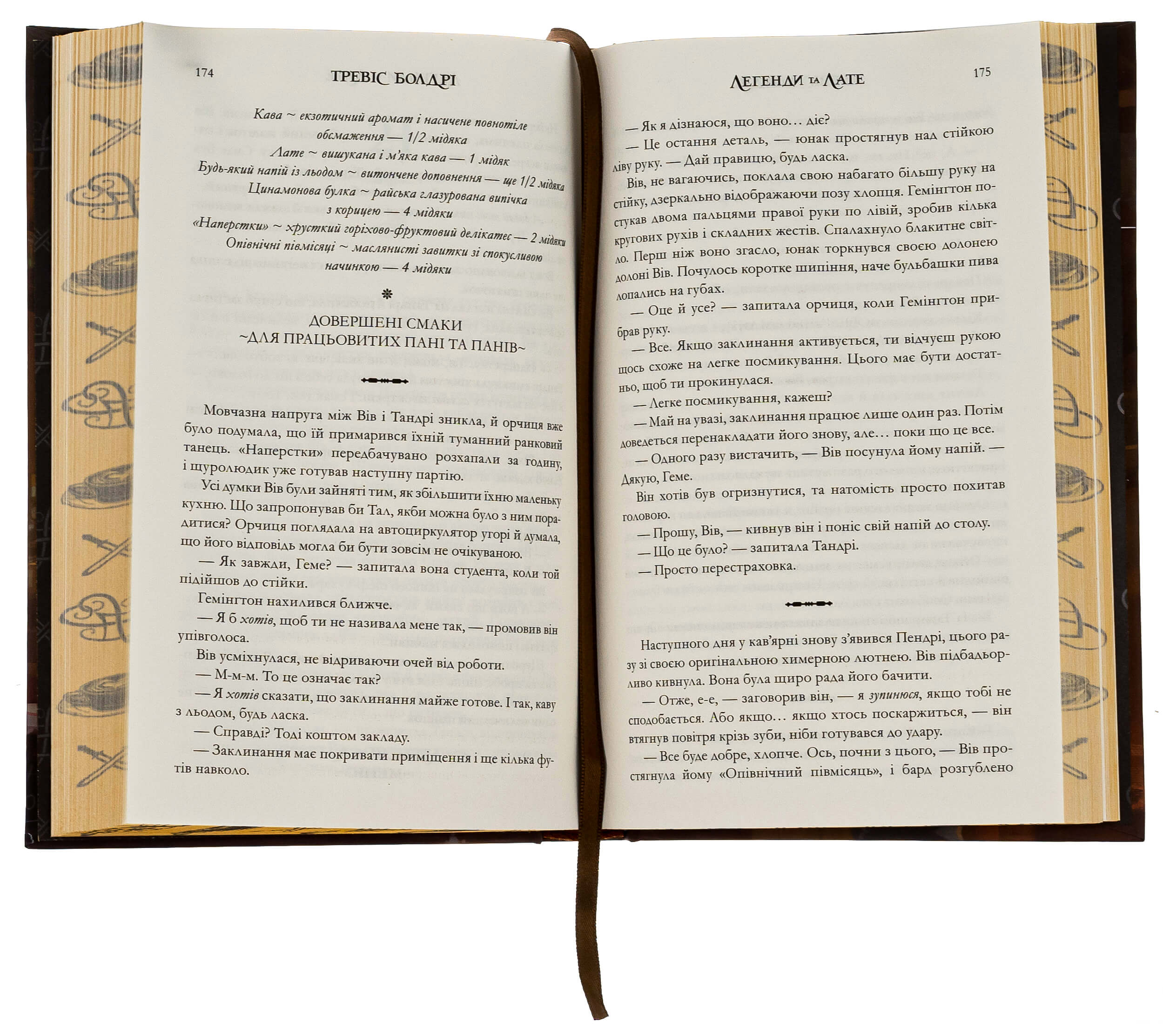 Книга "Болдрі Т. Легенди та лате. Limited edition" (у) (1227) 4