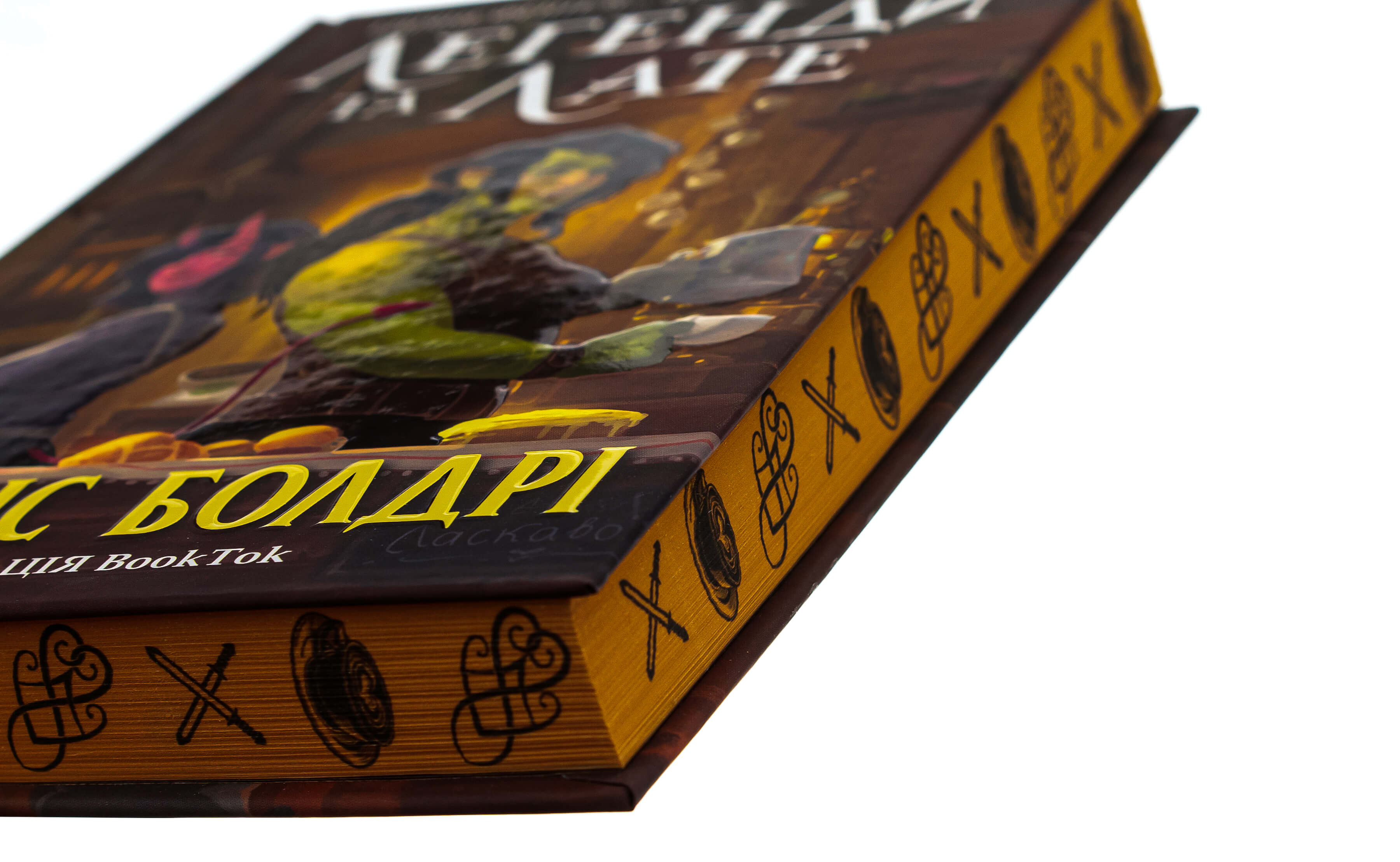 Книга "Болдрі Т. Легенди та лате. Limited edition" (у) (1227) 2