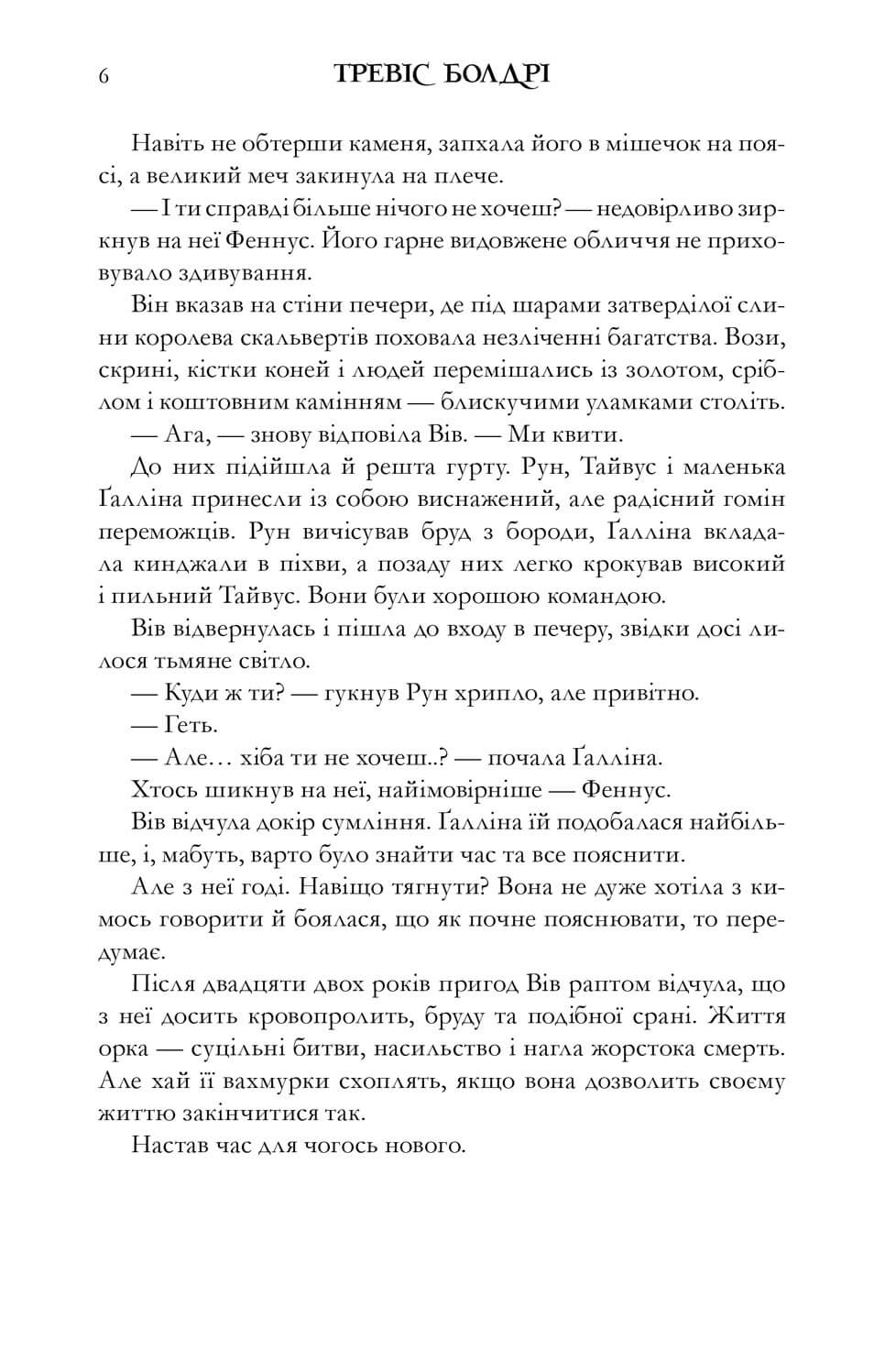Книга "Болдрі Т. Легенди та лате. Limited edition" (у) (1227) 6