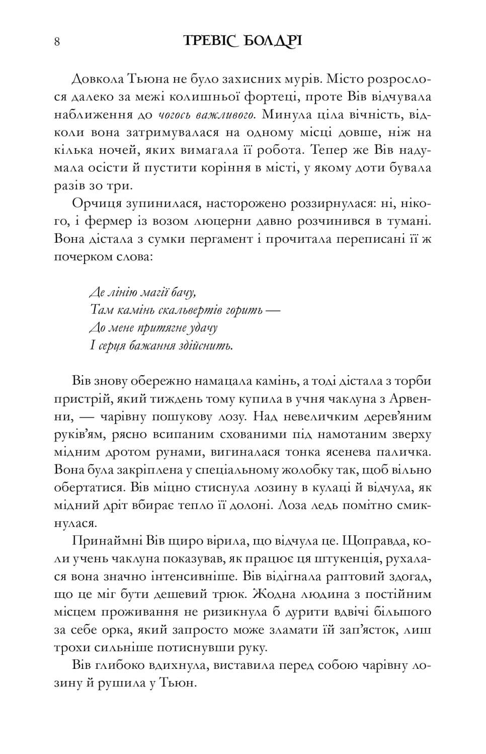 Книга "Болдрі Т. Легенди та лате. Limited edition" (у) (1227) 8
