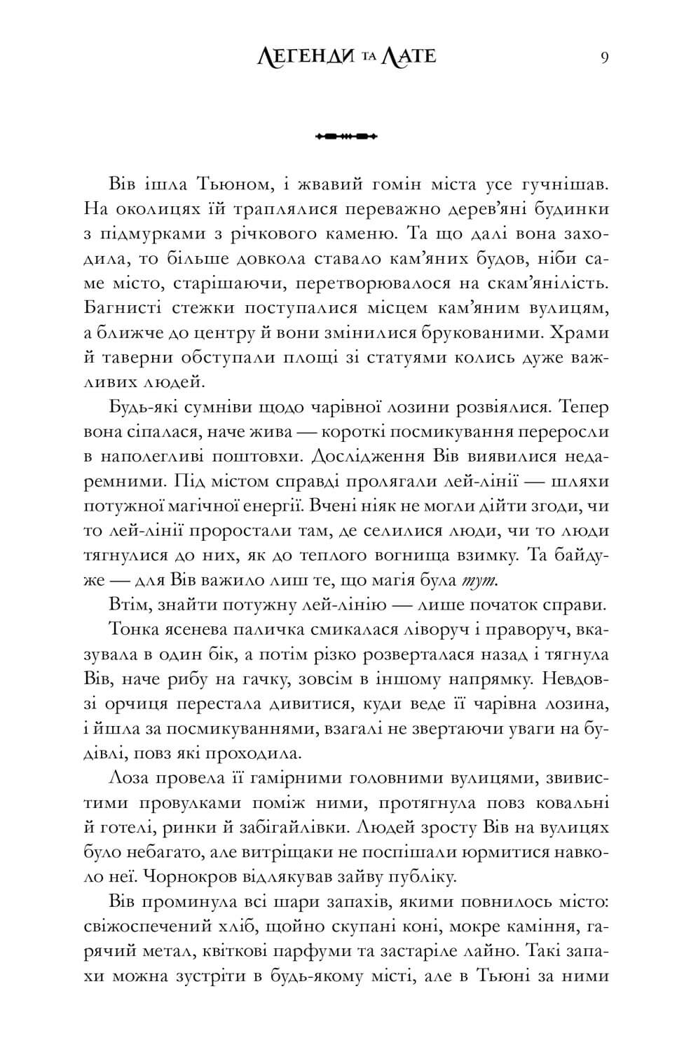 Книга "Болдрі Т. Легенди та лате. Limited edition" (у) (1227) 9