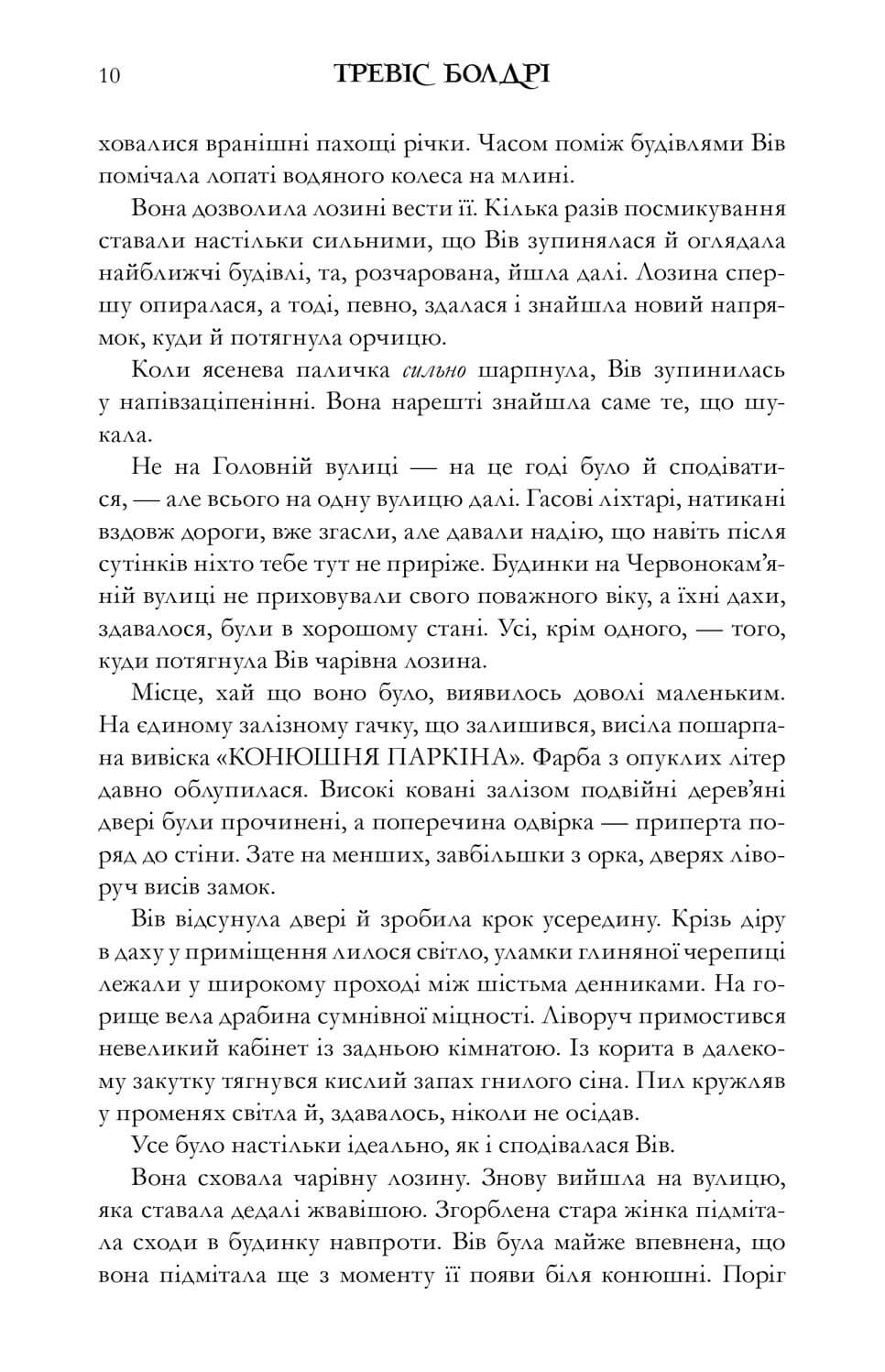 Книга "Болдрі Т. Легенди та лате. Limited edition" (у) (1227) 10