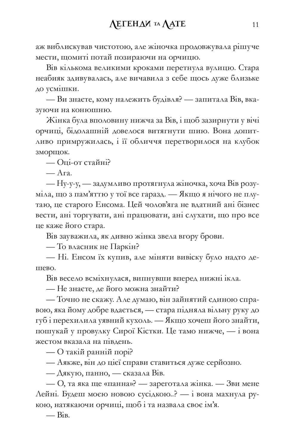 Книга "Болдрі Т. Легенди та лате. Limited edition" (у) (1227) 11