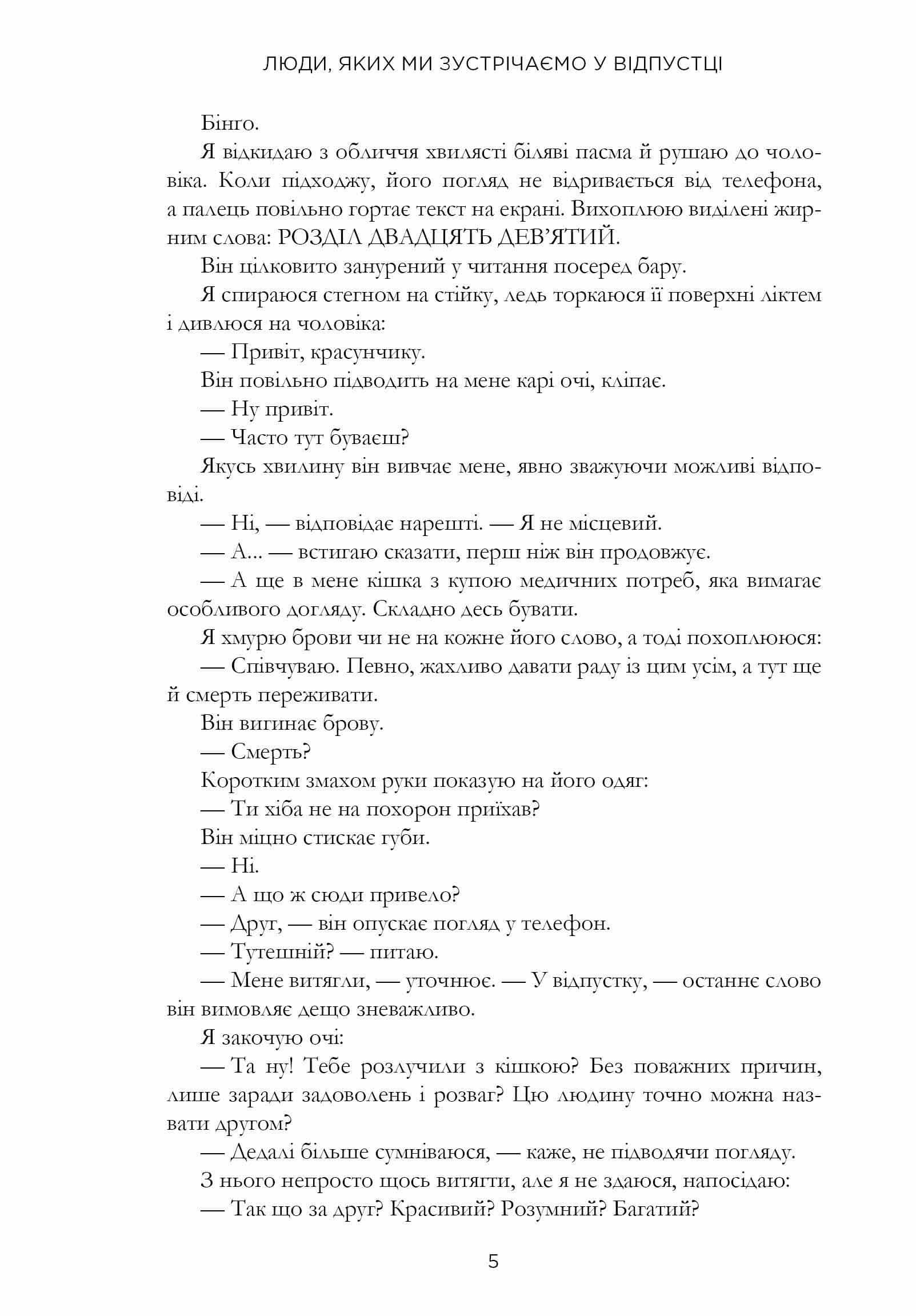 Книга "Генрі Е. Люди, яких ми зустрічаємо у відпустці. Paperback" (у) (2132) 4