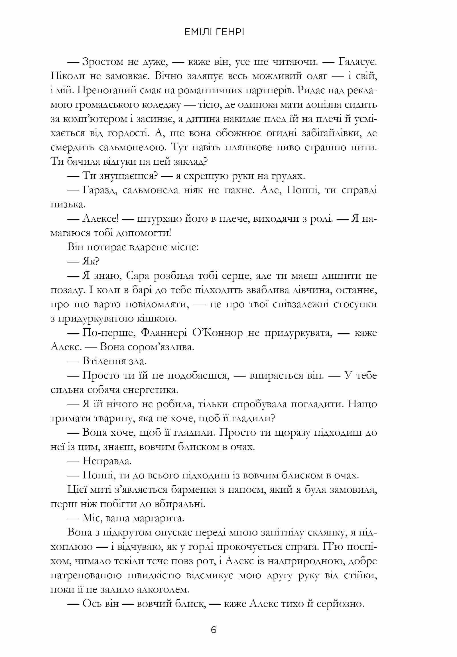 Книга "Генрі Е. Люди, яких ми зустрічаємо у відпустці. Paperback" (у) (2132) 5