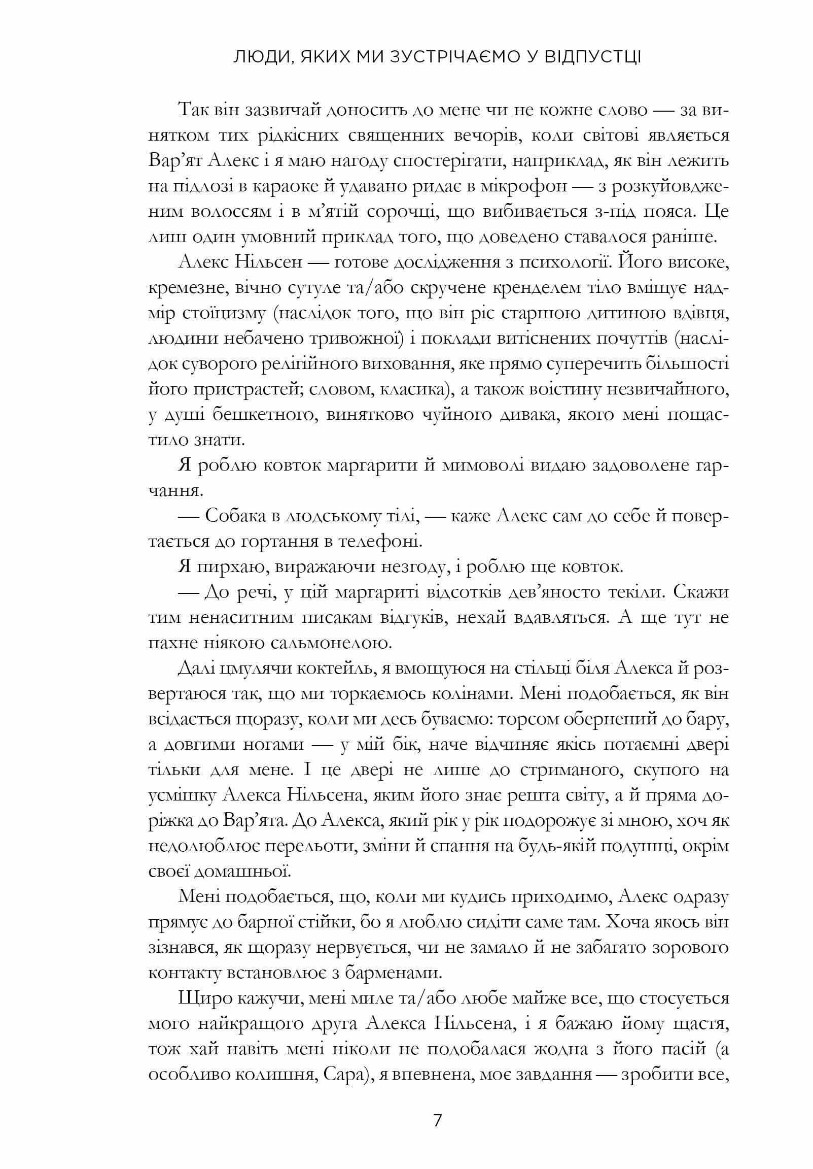 Книга "Генрі Е. Люди, яких ми зустрічаємо у відпустці. Paperback" (у) (2132) 6