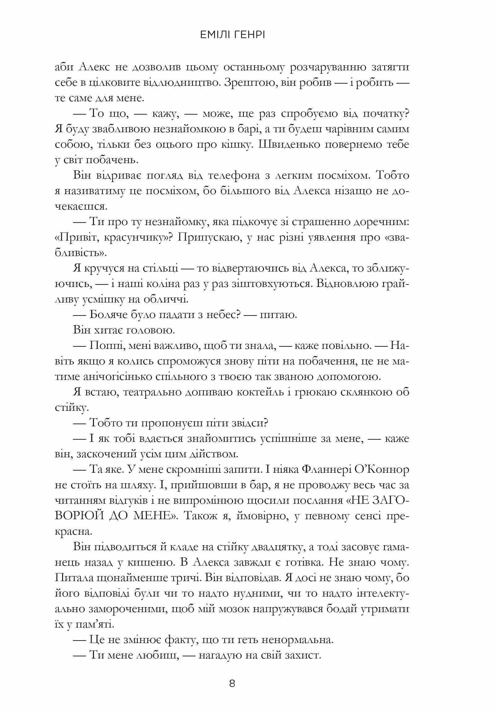 Книга "Генрі Е. Люди, яких ми зустрічаємо у відпустці. Paperback" (у) (2132) 7