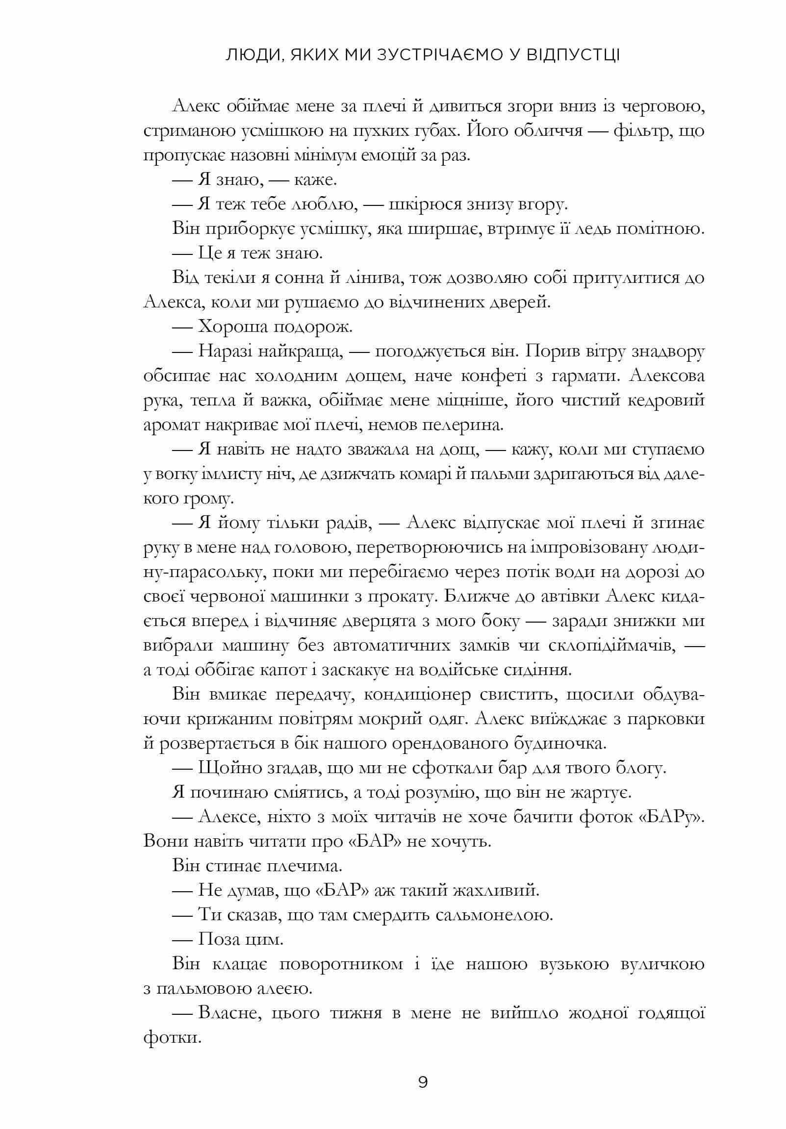 Книга "Генрі Е. Люди, яких ми зустрічаємо у відпустці. Paperback" (у) (2132) 8