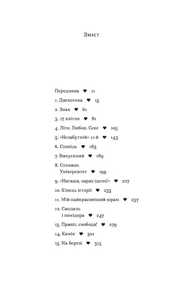 Книга "Блестка К. Так тебе и надо, или Почему в отношениях стоит выбирать себя" (у) (8734) 2