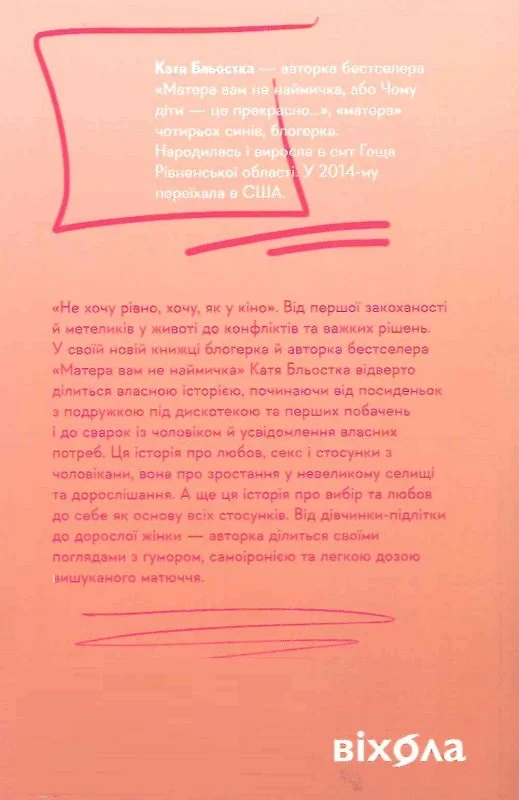 Книга "Блестка К. Так тебе и надо, или Почему в отношениях стоит выбирать себя" (у) (8734) 3