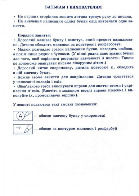 Прописи "Готуємось до школи" Прописи друкованими літерами (5-6 років) (у), 02446 3