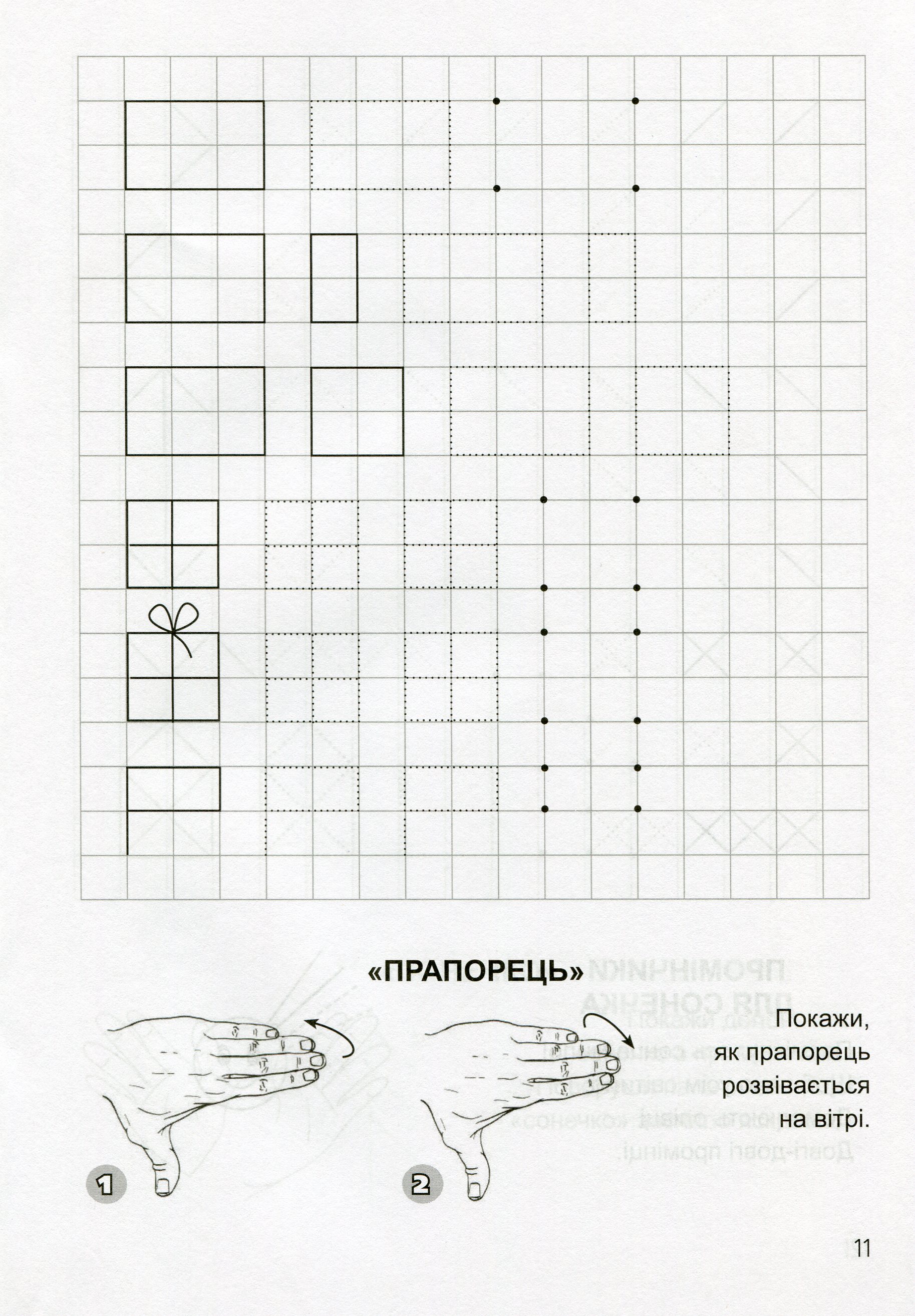 Прописи. "Готуємося до школи" Прописи в клітинку. 4-6 років (у), 03639 10