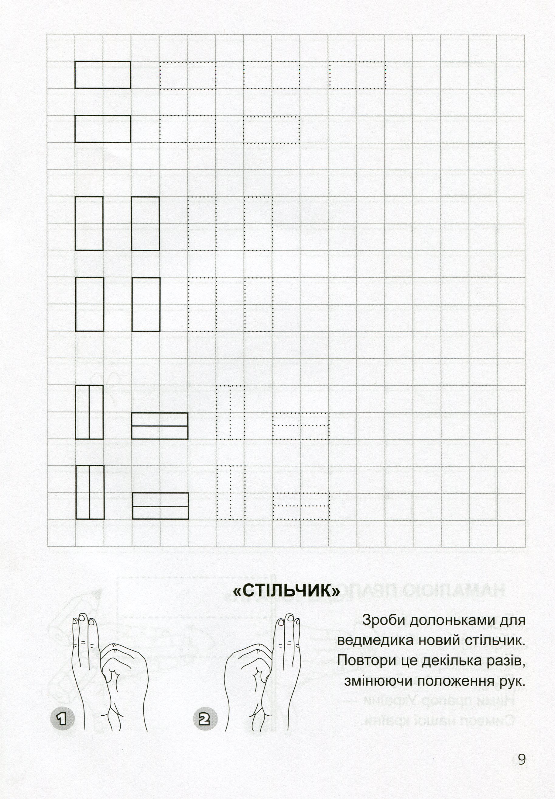 Прописи. "Готуємося до школи" Прописи в клітинку. 4-6 років (у), 03639 8