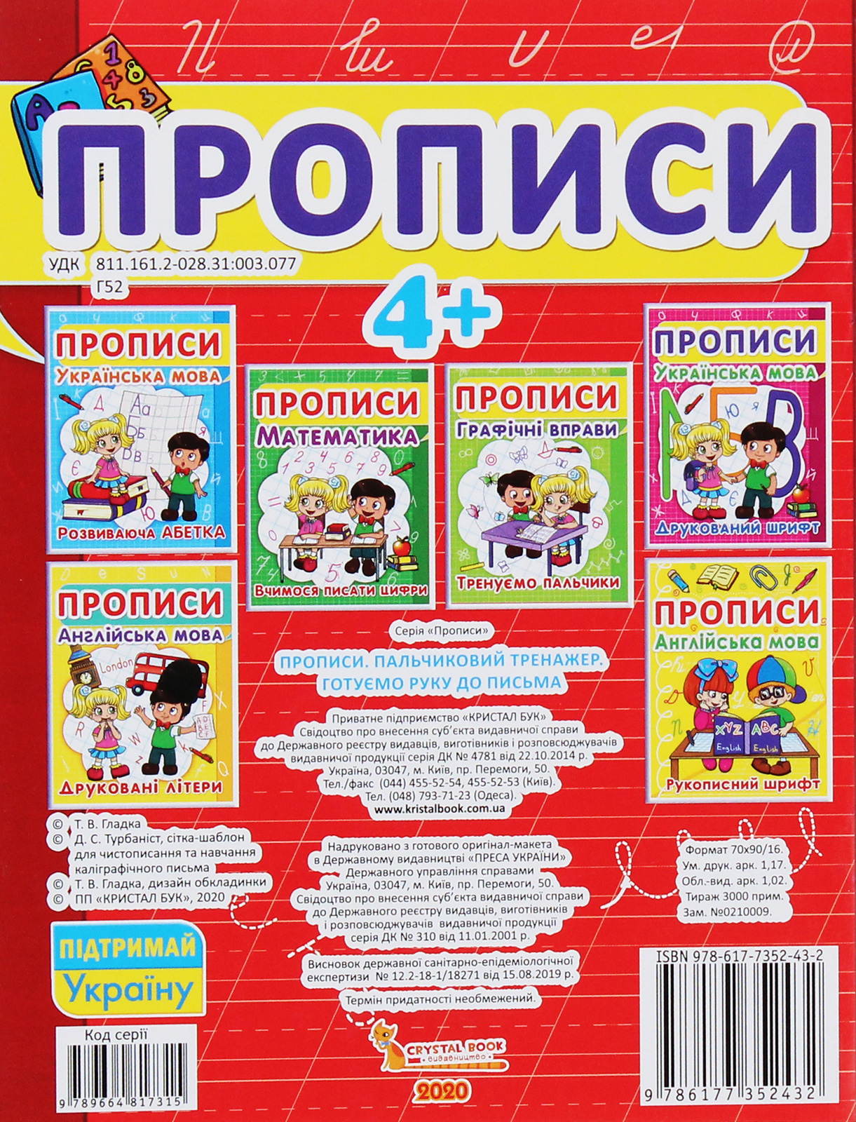 Прописи "Готуємо руку до письма. Пальчиковий тренажер" (у) (2432) 1