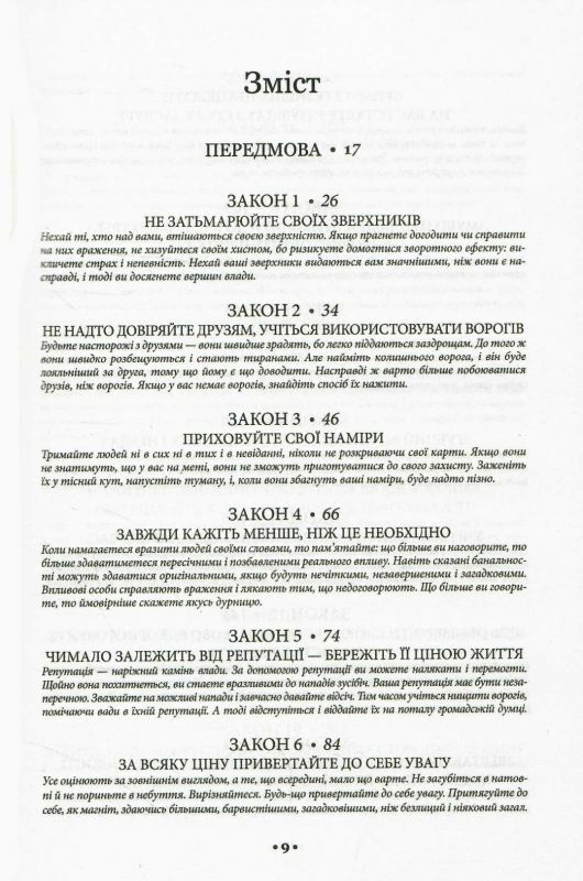 Книга "Грін Р. 48 законів влади" (у) (2642) 1