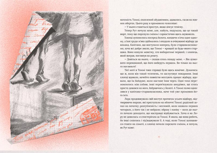 Книга "Ішіґуро К. Не відпускай мене" (у) 1