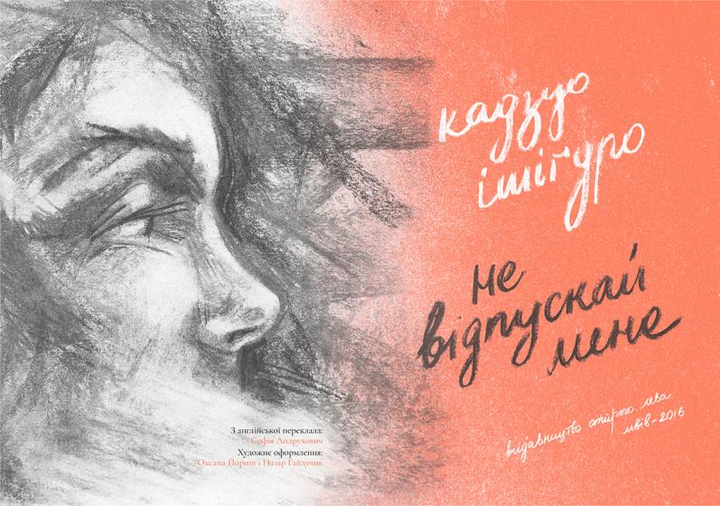 Книга "Ішіґуро К. Не відпускай мене" (у) 2